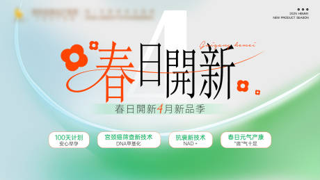 源文件下载【享设计】搜索编号：79600034439581905【春日活动背景板】