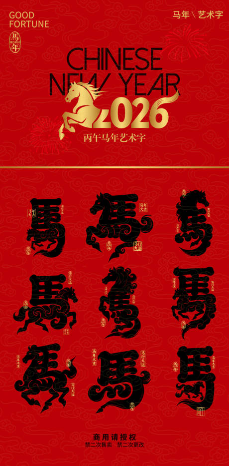 源文件下载【享设计】搜索编号：21070034660467429【马年艺术字体海报展板】