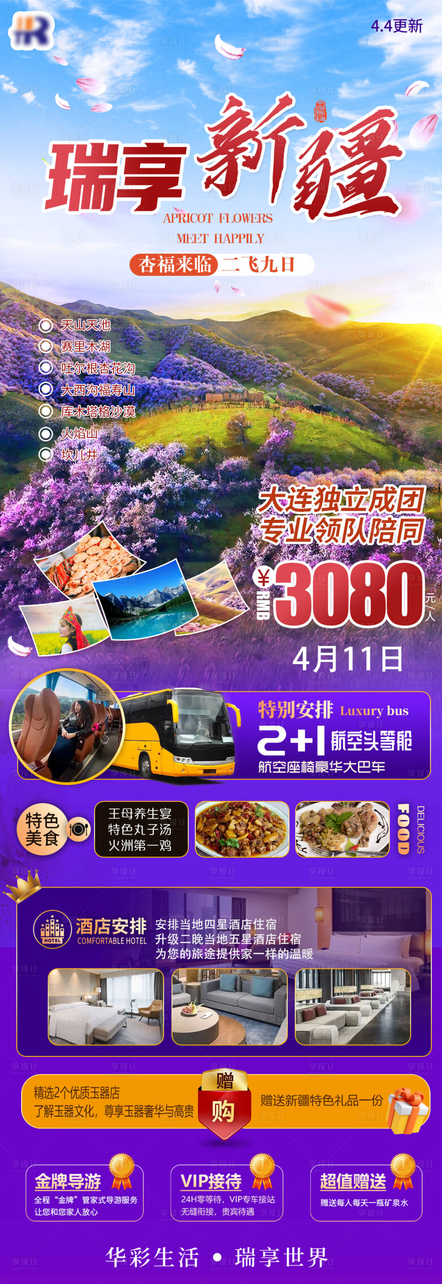 源文件下载【享设计】搜索编号：95180034577564405【瑞享新疆】