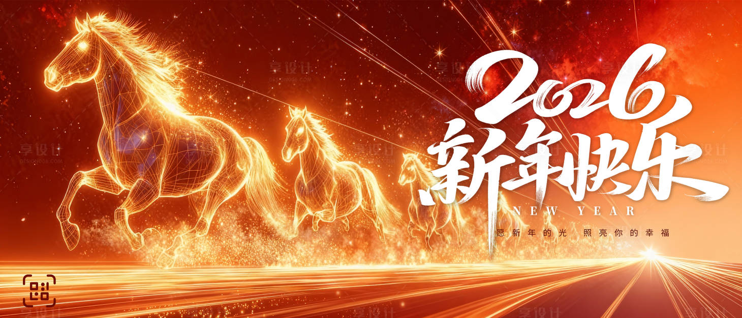 源文件下载【享设计】搜索编号：46960034656099672【新年快乐年会活动背景板】