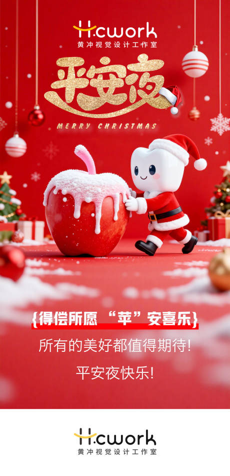 源文件下载【享设计】搜索编号：28300034397397832【口腔牙科平安夜海报】