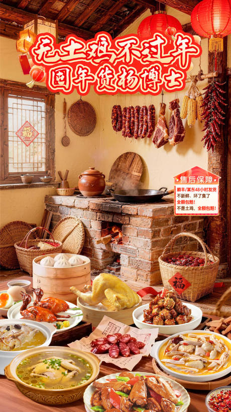 源文件下载【享设计】搜索编号：76400034782573160【年货美食餐饮直播间背景】