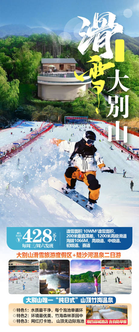 源文件下载【享设计】搜索编号：84660034711859160【大别山滑雪】