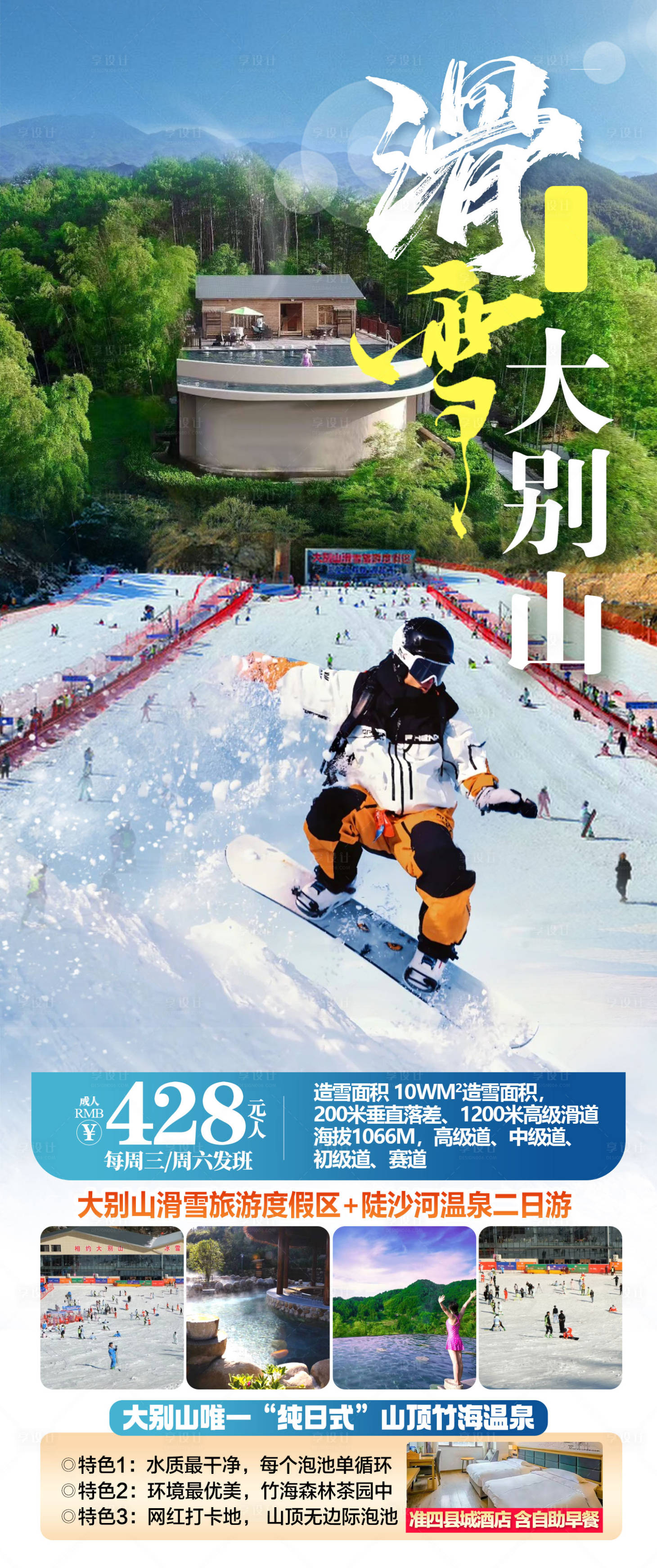 源文件下载【享设计】搜索编号：84660034711859160【大别山滑雪】