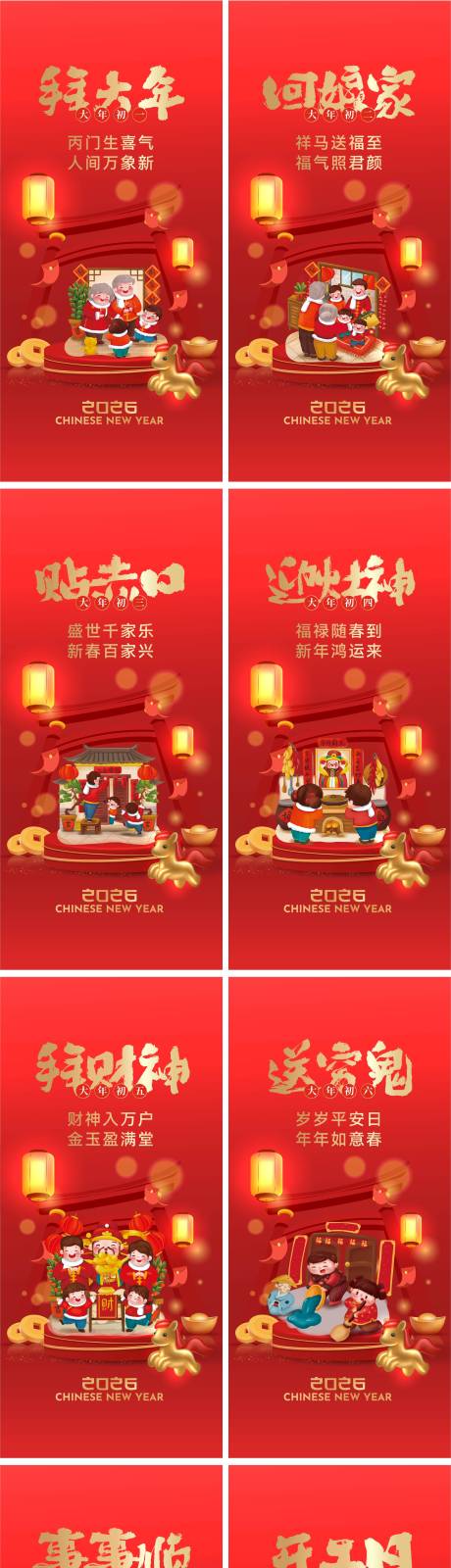 源文件下载【享设计】搜索编号：13480034568713861【初一至初八春节习俗】