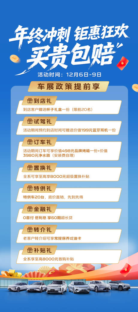 源文件下载【享设计】搜索编号：27640034455989656【汽车年终冲刺】