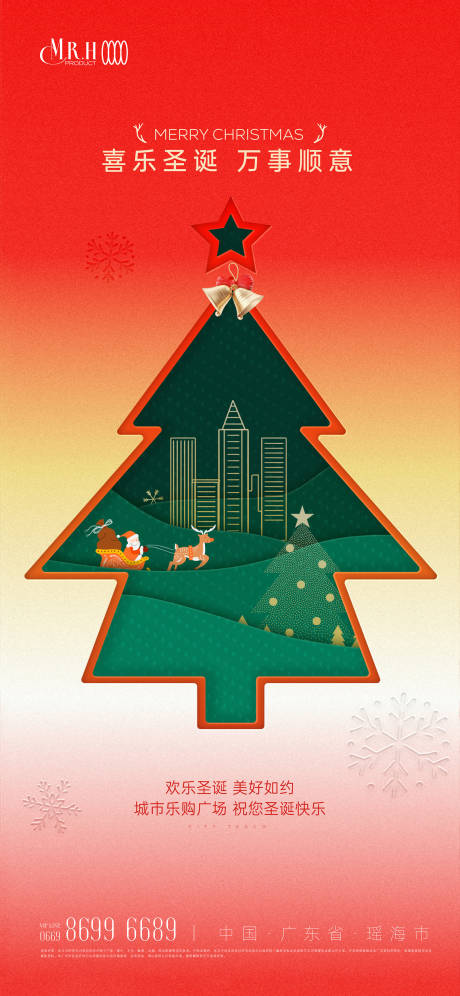 源文件下載【享設計】搜索編號：79320034547928014【圣誕樹圣誕節海報】
