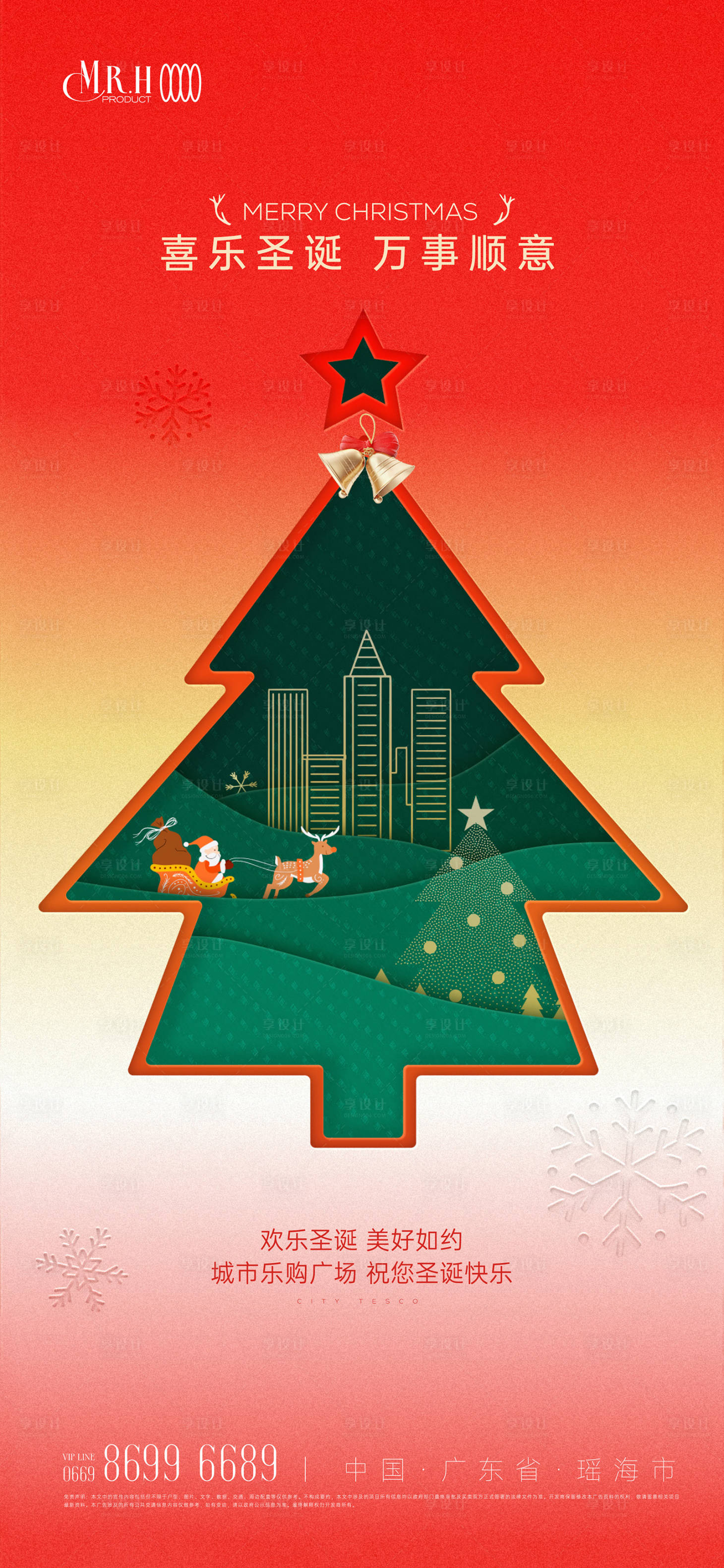 源文件下載【享設(shè)計(jì)】搜索編號(hào)：79320034547928014【圣誕樹圣誕節(jié)海報(bào)】