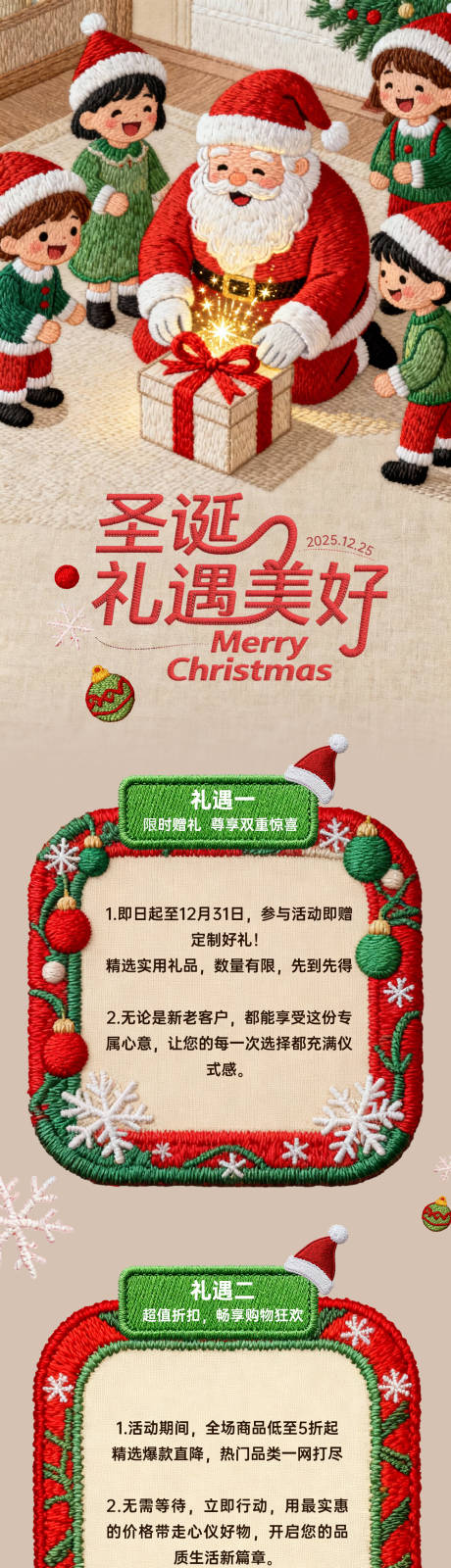 源文件下载【享设计】搜索编号：79690034433835185【圣诞礼遇活动长图】