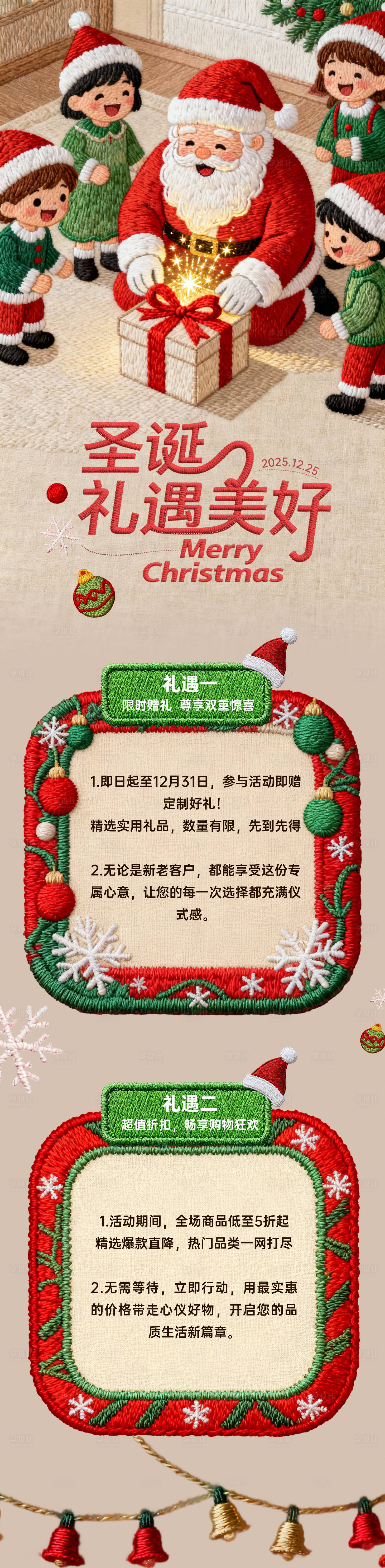 源文件下载【享设计】搜索编号：79690034433835185【圣诞礼遇活动长图】