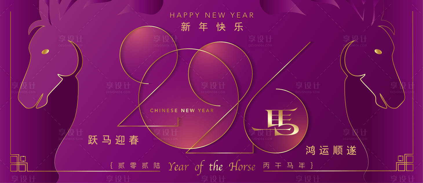 源文件下载【享设计】搜索编号：59920034800086913【2026马年新年活动背景板】