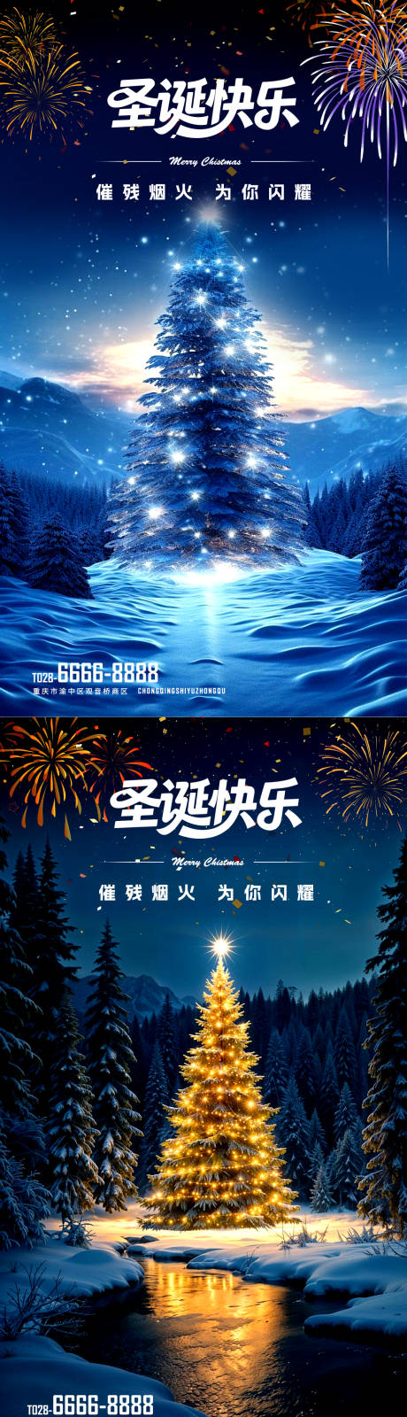 源文件下载【享设计】搜索编号：81920034449054736【圣诞节氛围感系列海报】