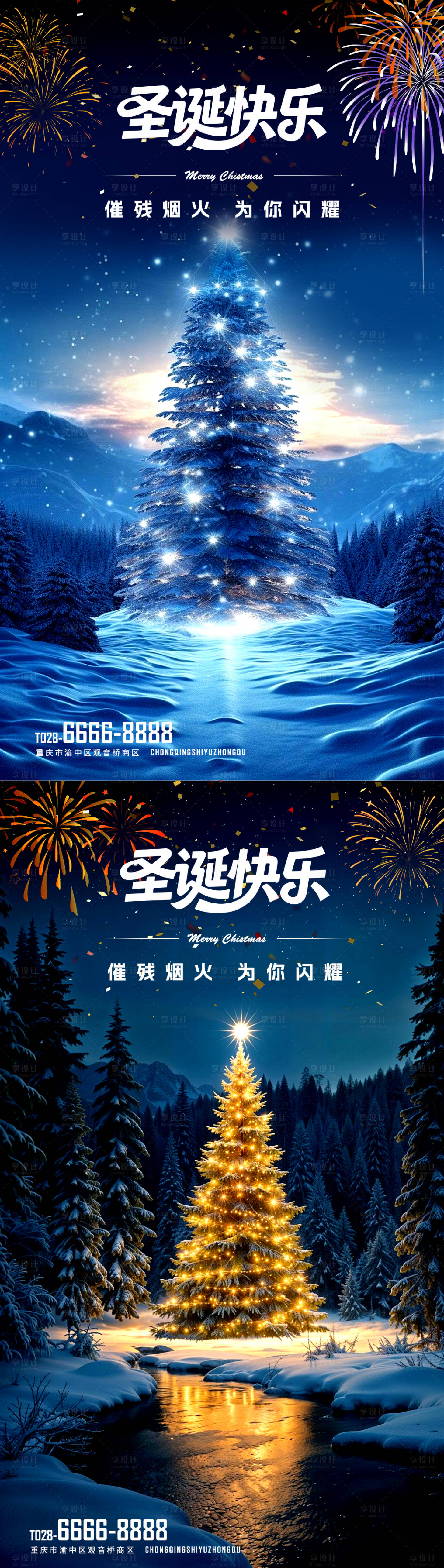 源文件下载【享设计】搜索编号：81920034449054736【圣诞节氛围感系列海报】