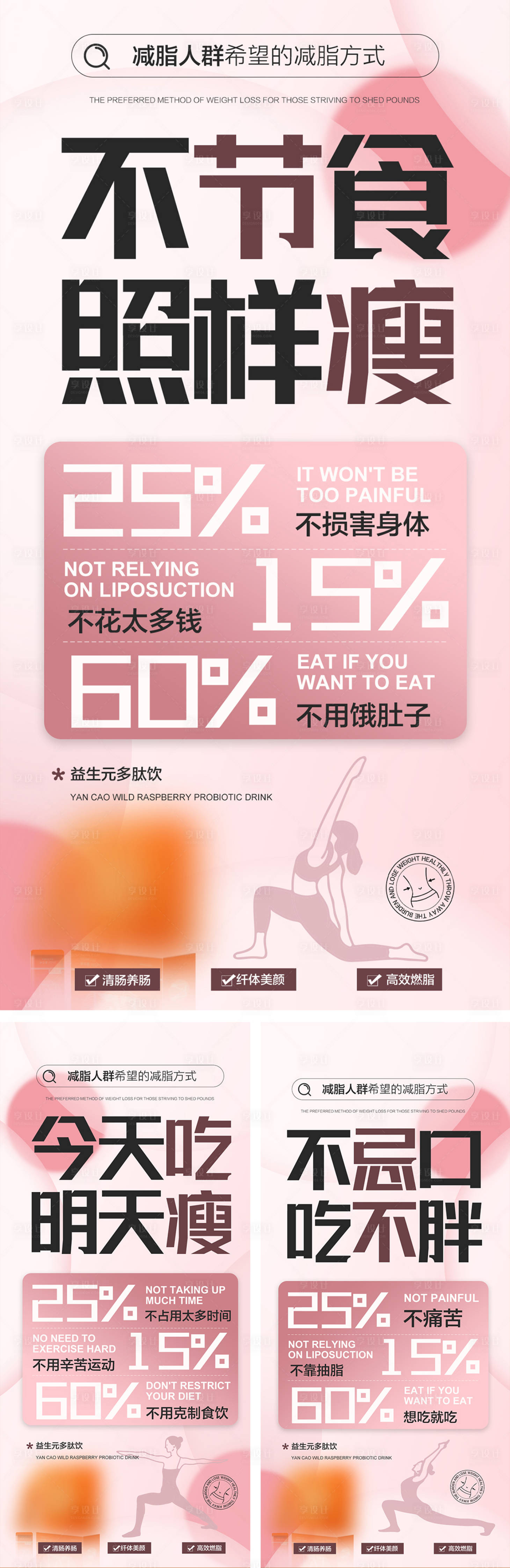 源文件下载【享设计】搜索编号：56830034370566383【节食 】