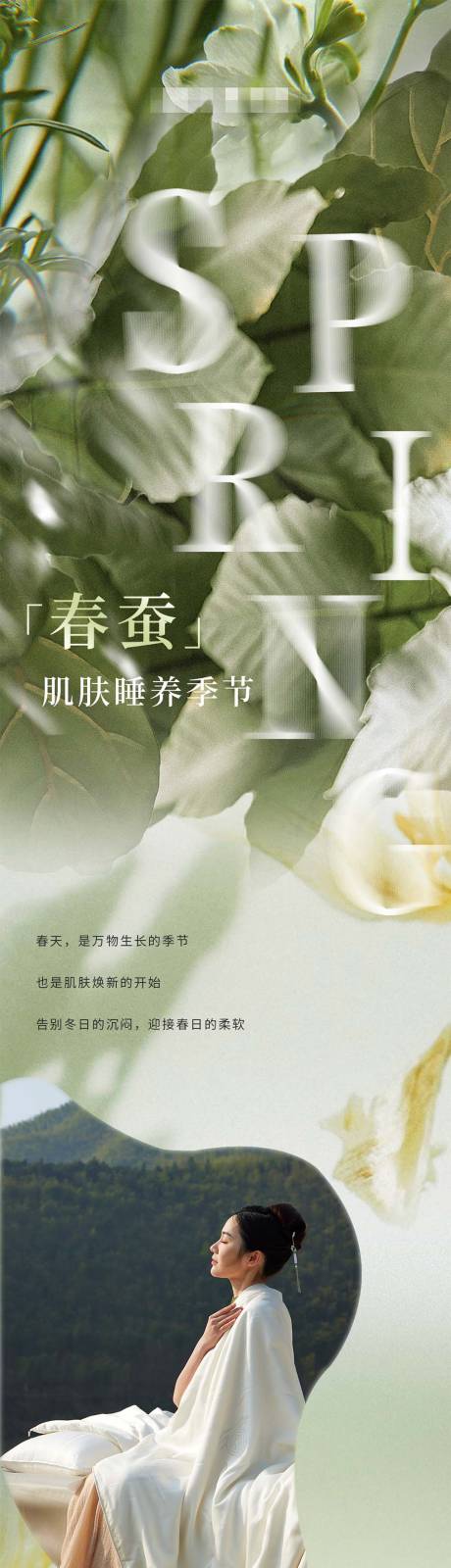 源文件下载【享设计】搜索编号：12830034660207063【春日公众号长图专题设计】