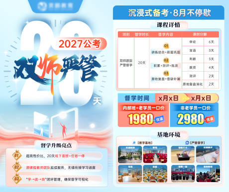 源文件下载【享设计】搜索编号：99100034784098504【教育沉浸式备考单页】