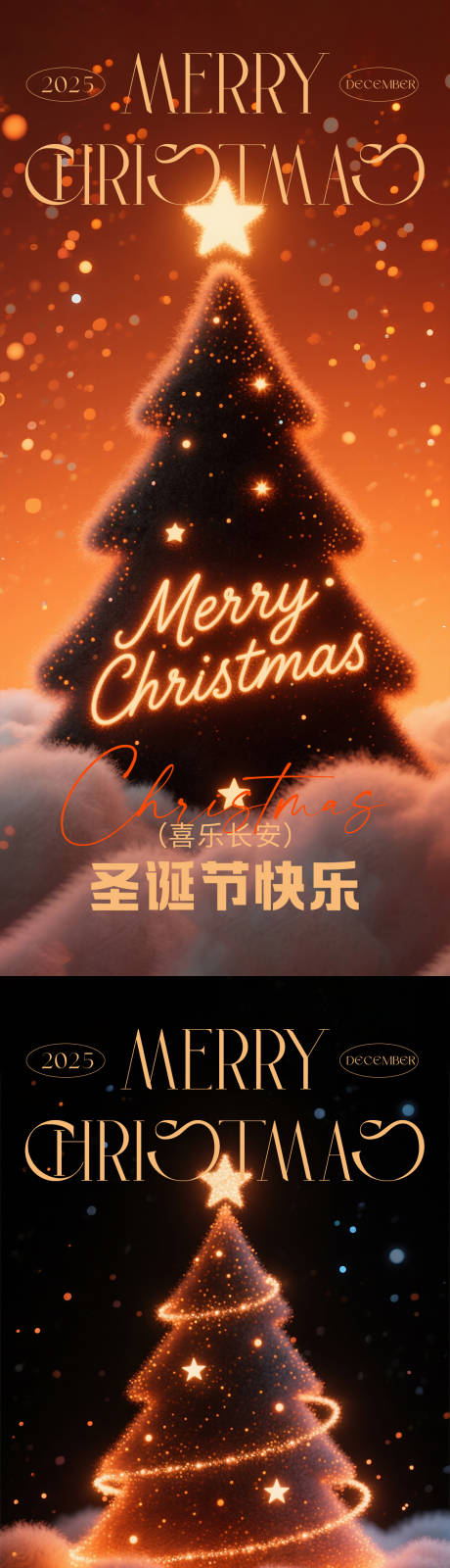 源文件下载【享设计】搜索编号：76550034604984319【圣诞节宣传海报】