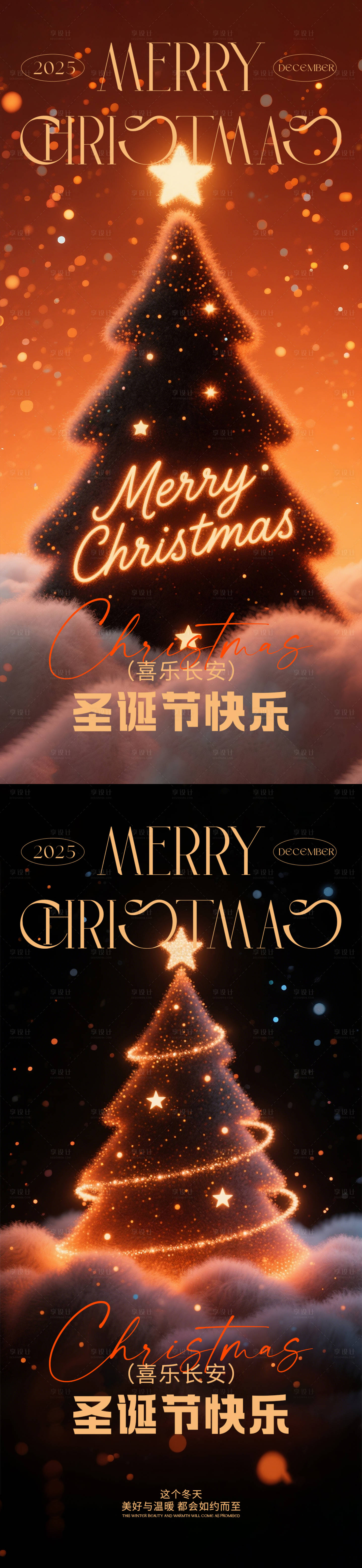 源文件下载【享设计】搜索编号：76550034604984319【圣诞节宣传海报】