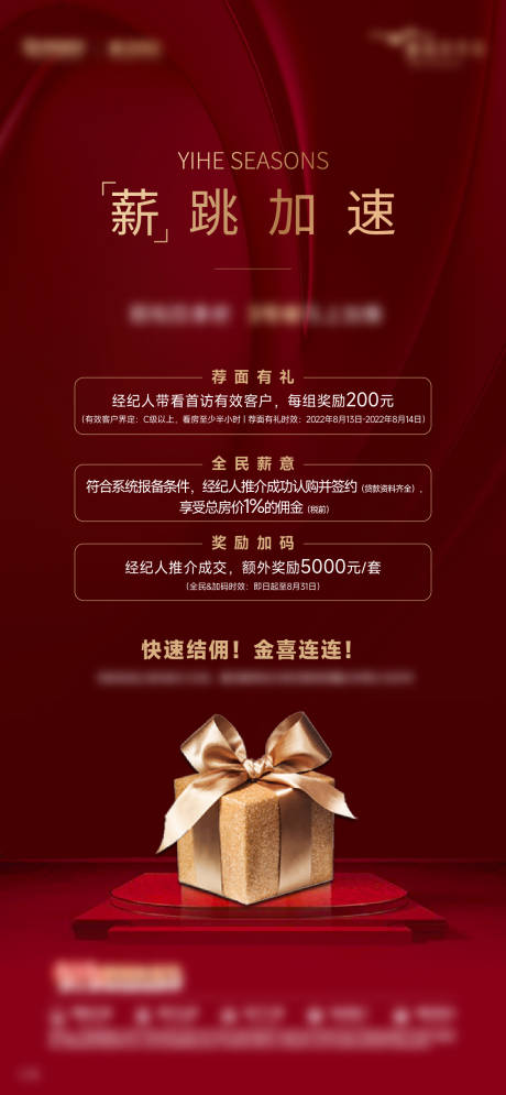 源文件下载【享设计】搜索编号：88890034391485816【地产经纪人政策红金海报】