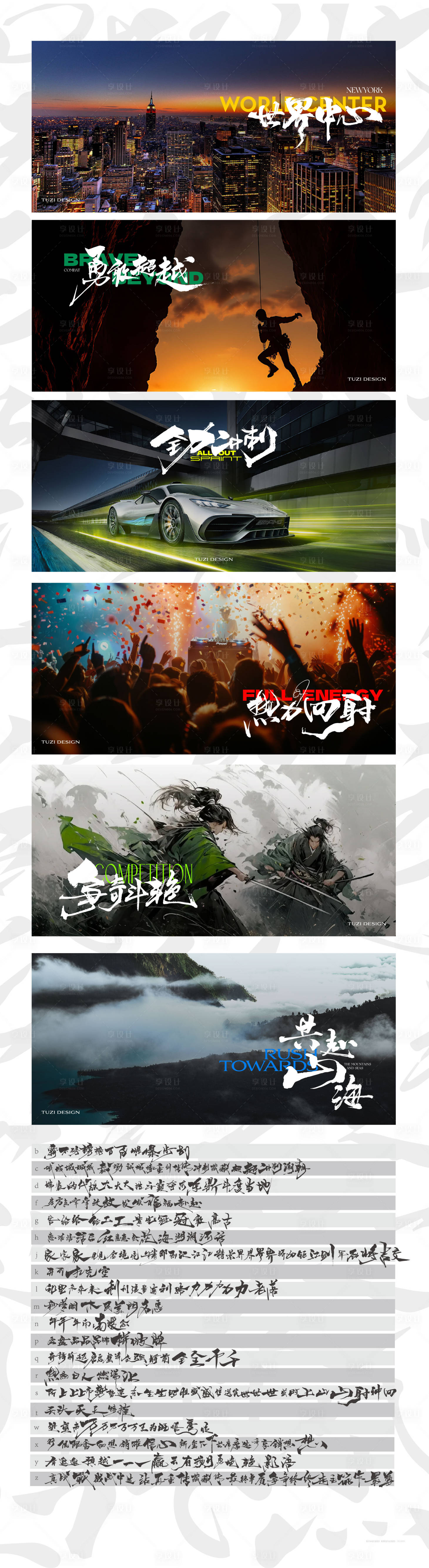 源文件下载【享设计】搜索编号：36120034707654567【书法毛笔字大标题】