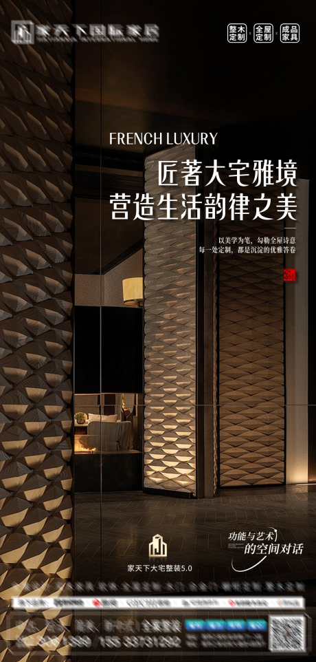 源文件下载【享设计】搜索编号：64840034363172480【奢华整装展厅海报】