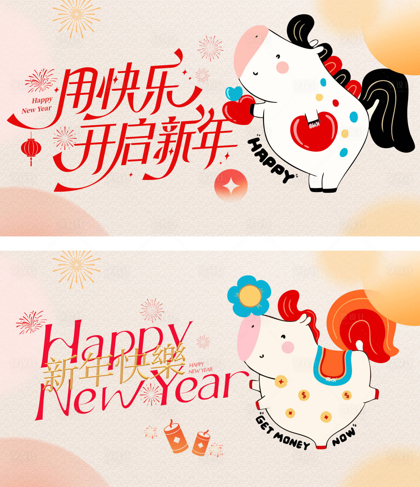 源文件下载【享设计】搜索编号：76930034772011323【新年快乐背景】