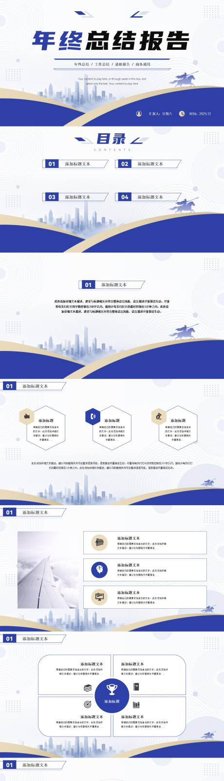 源文件下载【享设计】搜索编号：54140034606867298【蓝金商务风年终总结报告PPT模板】