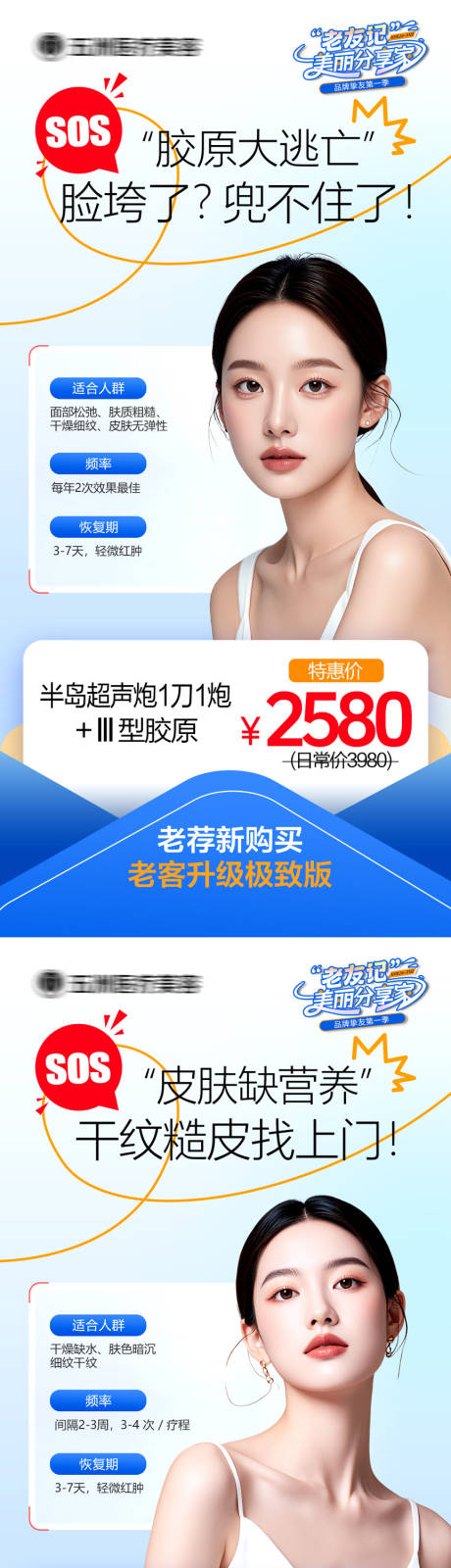 源文件下載【享設計】搜索編號：66830034290548970【醫(yī)美活動套圖】