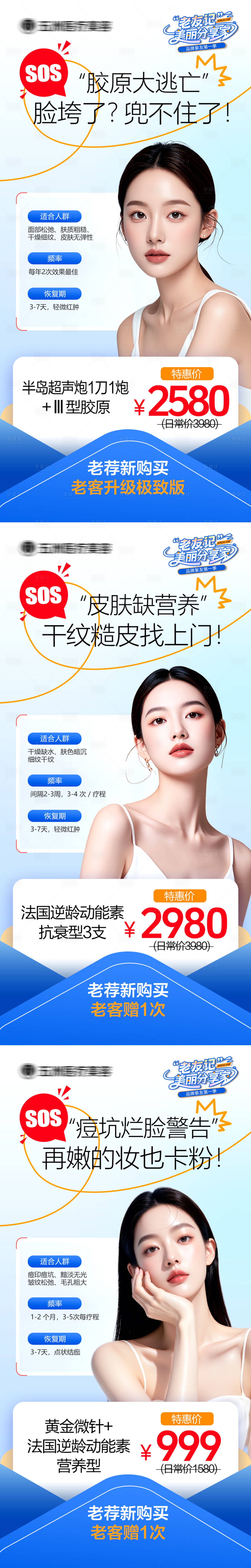 源文件下载【享设计】搜索编号：66830034290548970【医美活动套图】