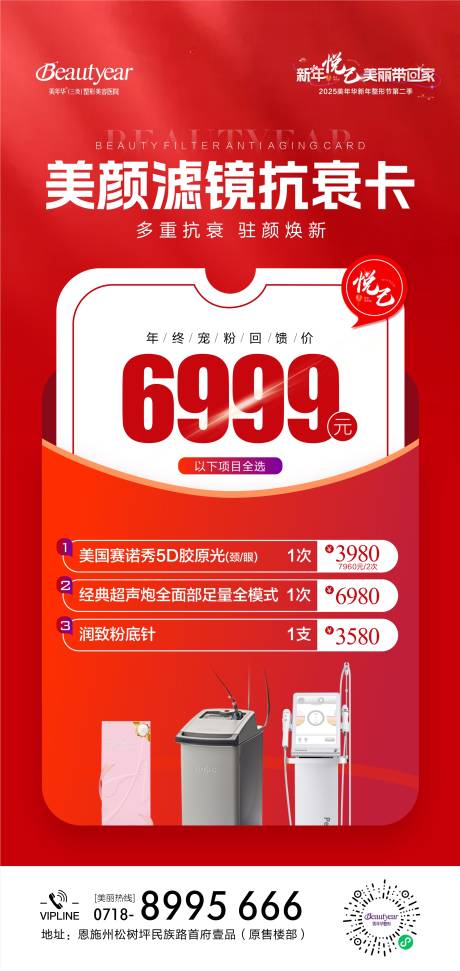 源文件下载【享设计】搜索编号：12890034783364544【医美抗衰卡光电卡海报】