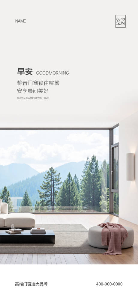 源文件下载【享设计】搜索编号：82330034656259258【门窗早安海报】