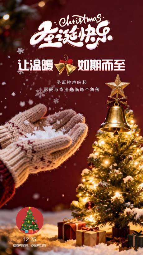 源文件下载【享设计】搜索编号：37480034698771510【圣诞节海报】