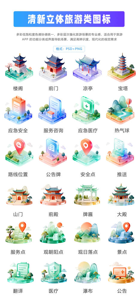 源文件下载【享设计】搜索编号：74670034346943326【简约立体旅游图标设计】