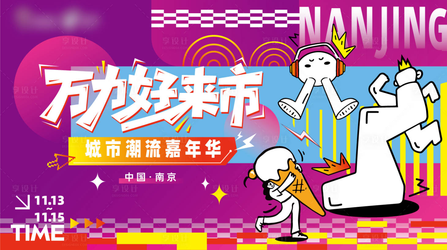 源文件下载【享设计】搜索编号：25070034563788212【马拉松市集主画面】