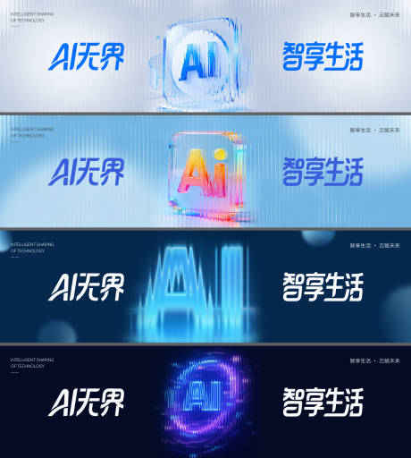 源文件下载【享设计】搜索编号：88030034518984292【AI科技发布会活动海报物料设计】