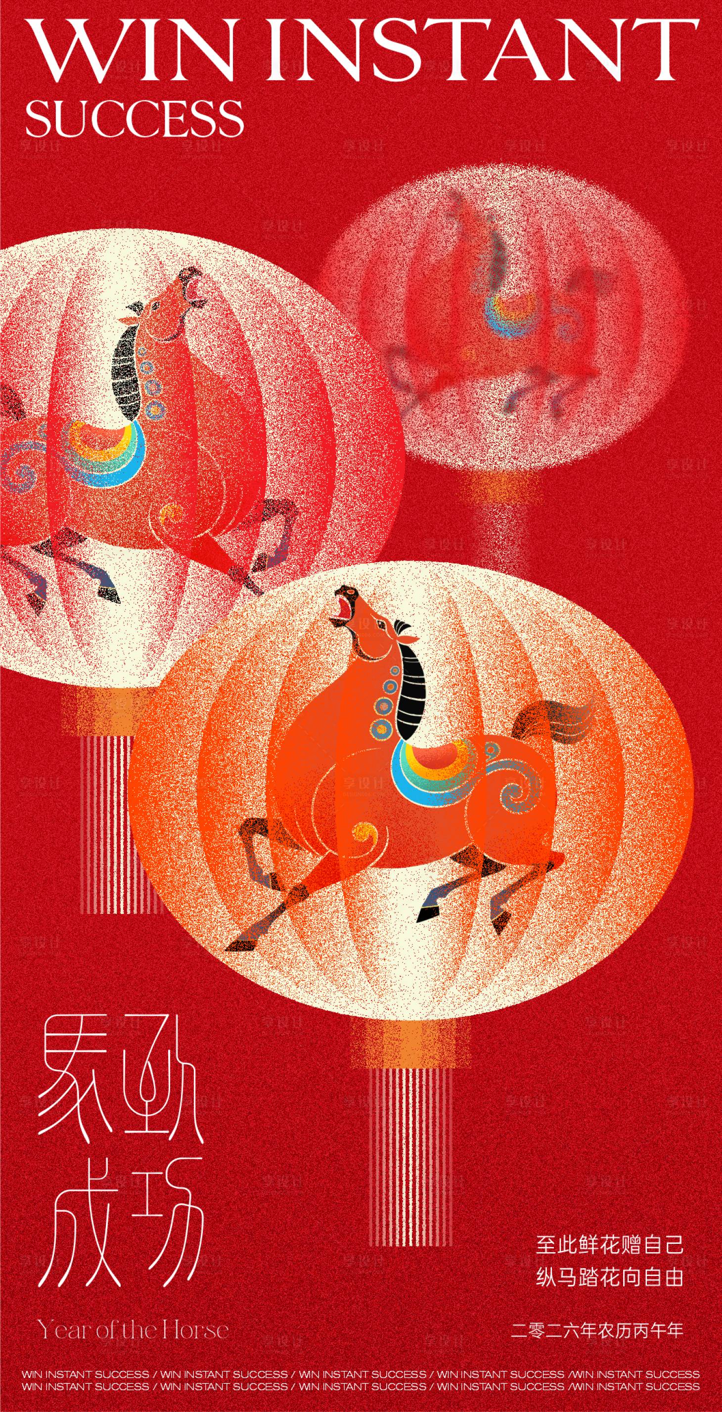 源文件下载【享设计】搜索编号：63810034715218150【春节新年海报】