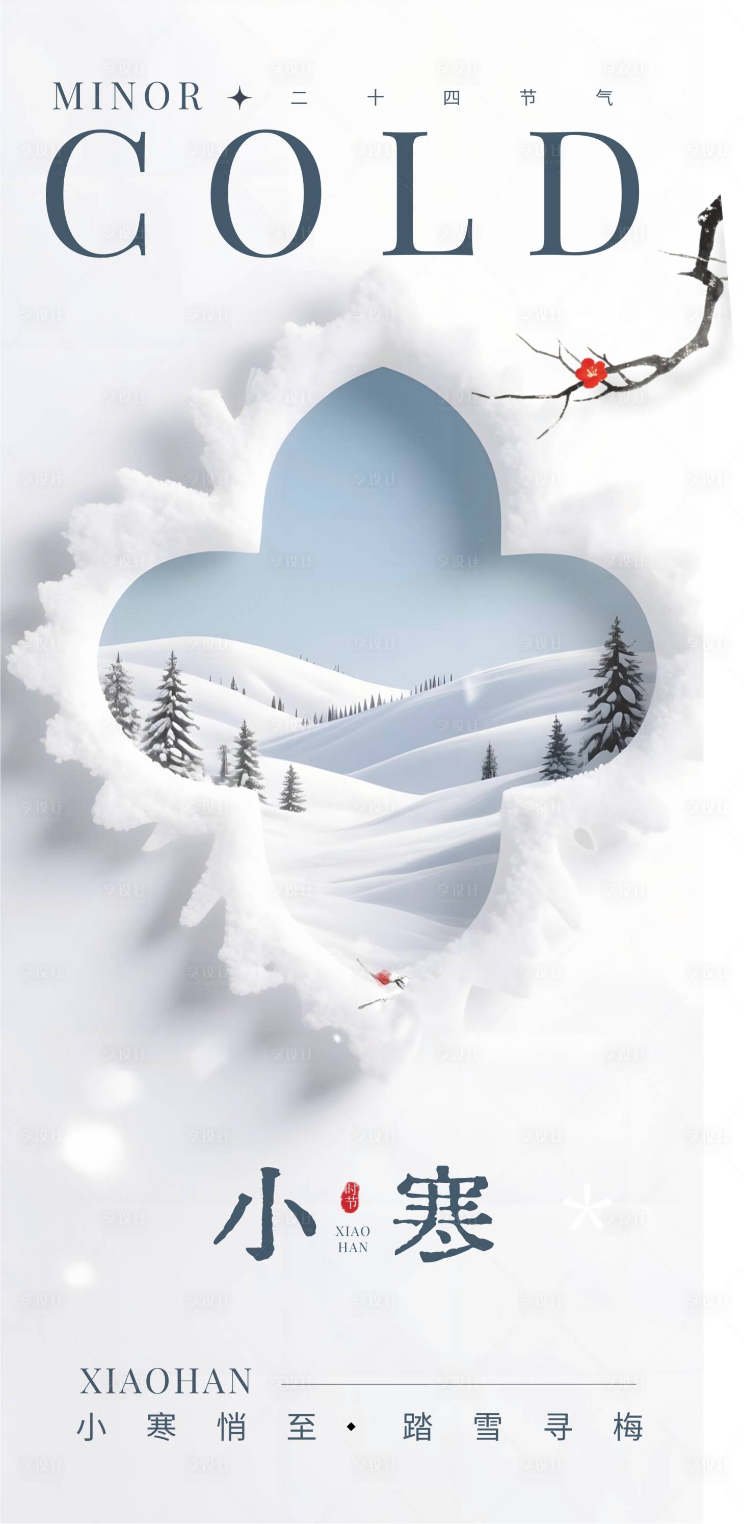 源文件下载【享设计】搜索编号：26010034507608322【小寒节气海报】