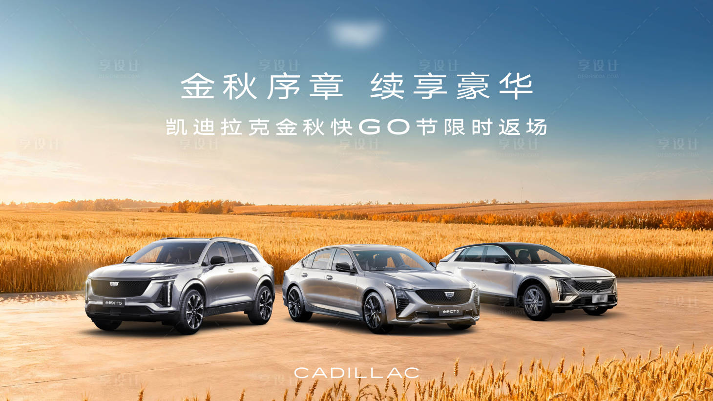 源文件下载【享设计】搜索编号：88570034691762369【金秋汽车主画面】