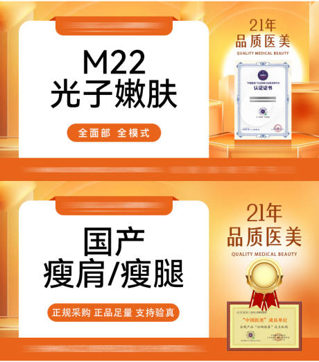 源文件下载【享设计】搜索编号：86620034630907081【医美电商头图】