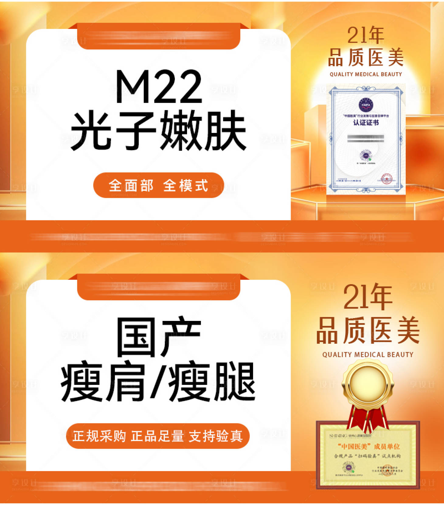 源文件下载【享设计】搜索编号：86620034630907081【医美电商头图】