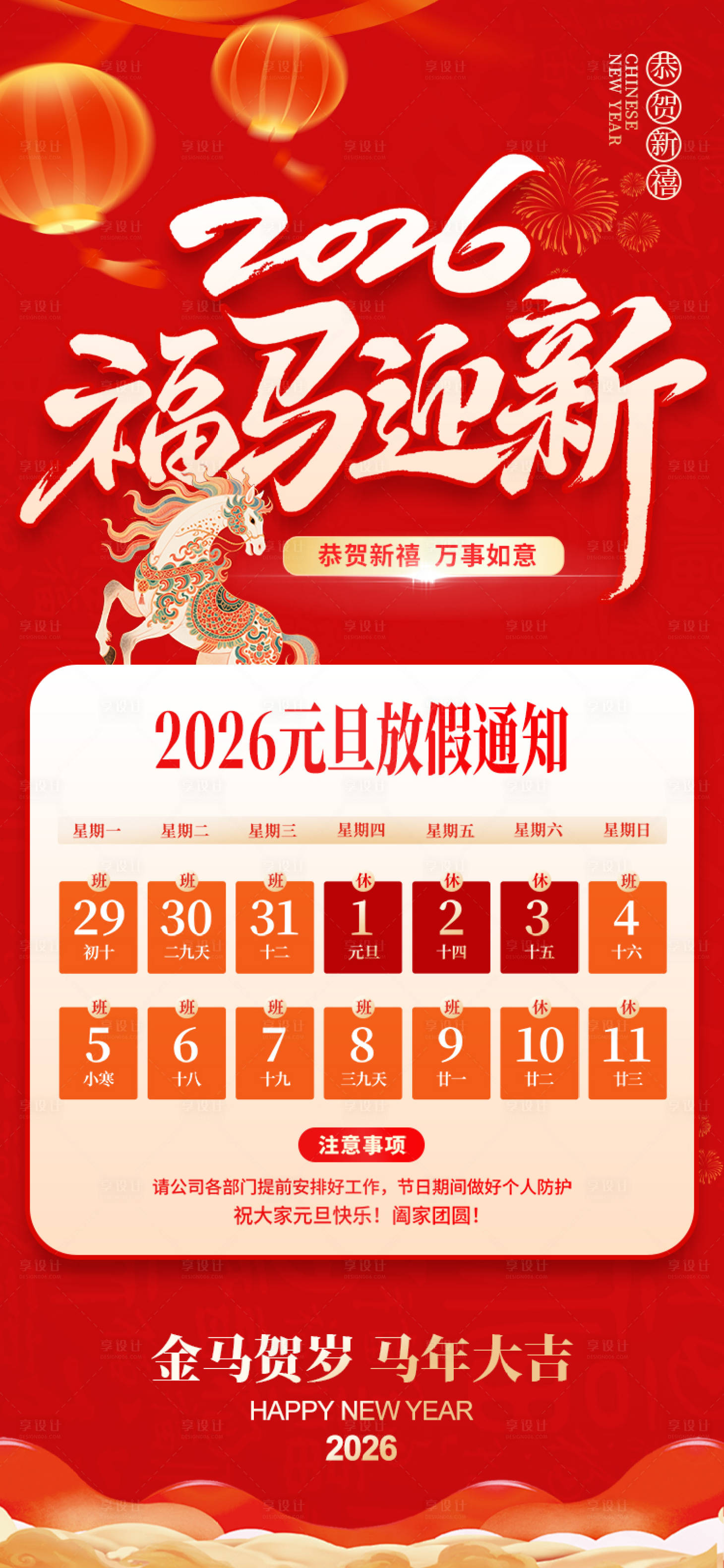 源文件下载【享设计】搜索编号：56870034722983410【元旦放假通知海报】