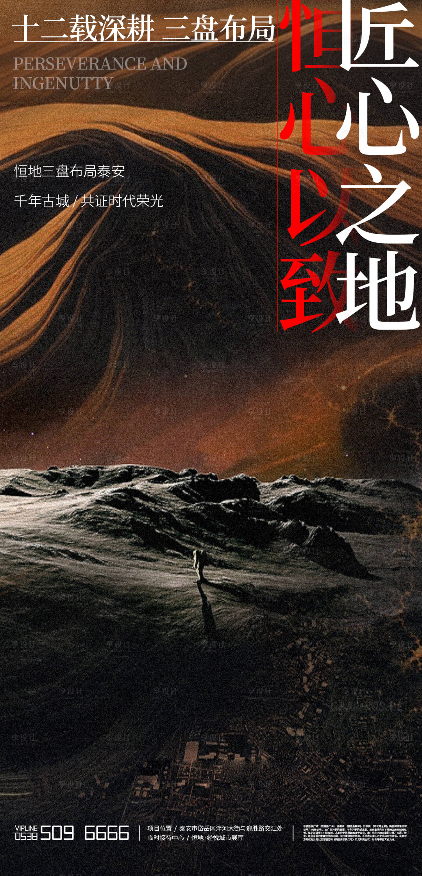 源文件下載【享設計】搜索編號：46530034534483775【地產意境微信稿】