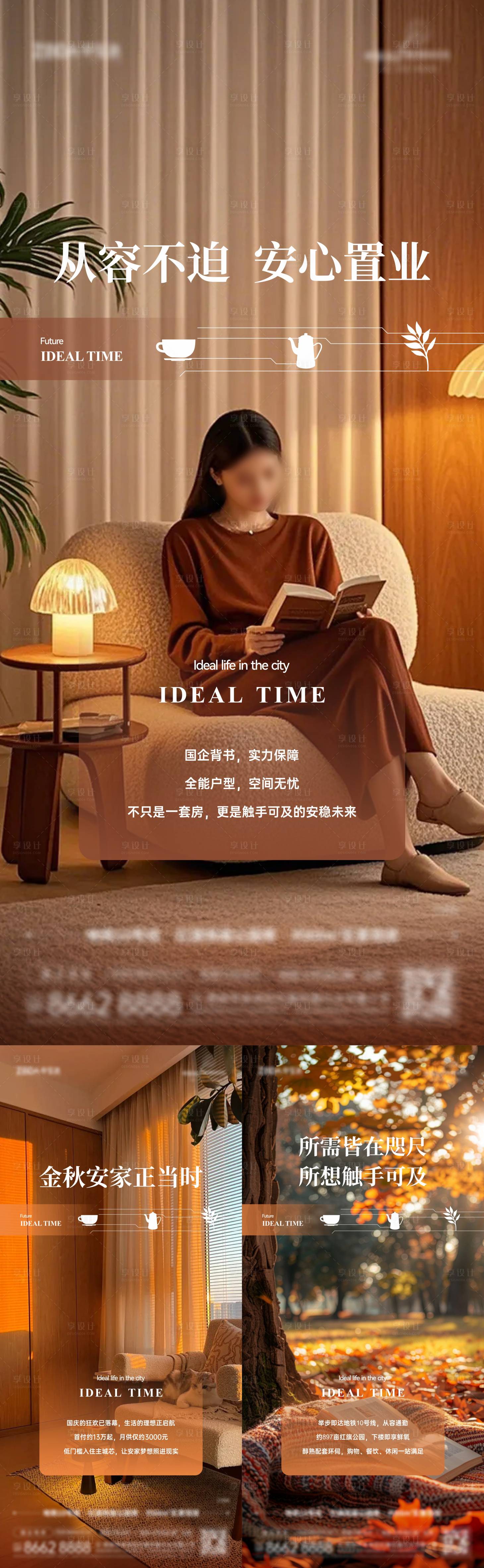 源文件下载【享设计】搜索编号：80190034661779880【地产卖点价值点系列海报】