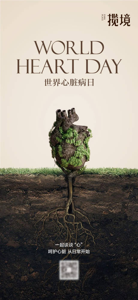 源文件下载【享设计】搜索编号：24460034286738720【世界心脏病日】