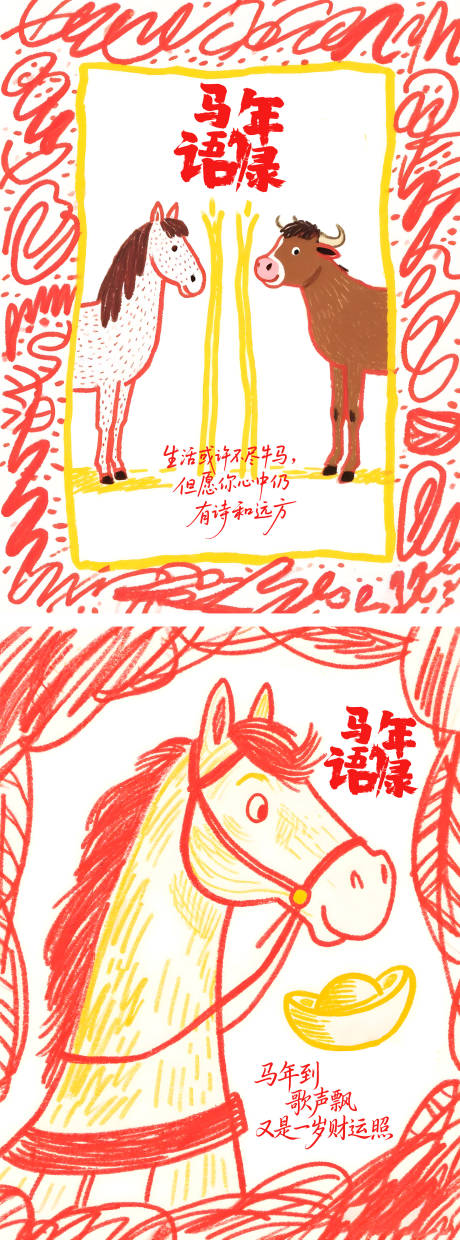 源文件下載【享設計】搜索編號：38960034382003521【馬年語錄系列日常情緒版海報】