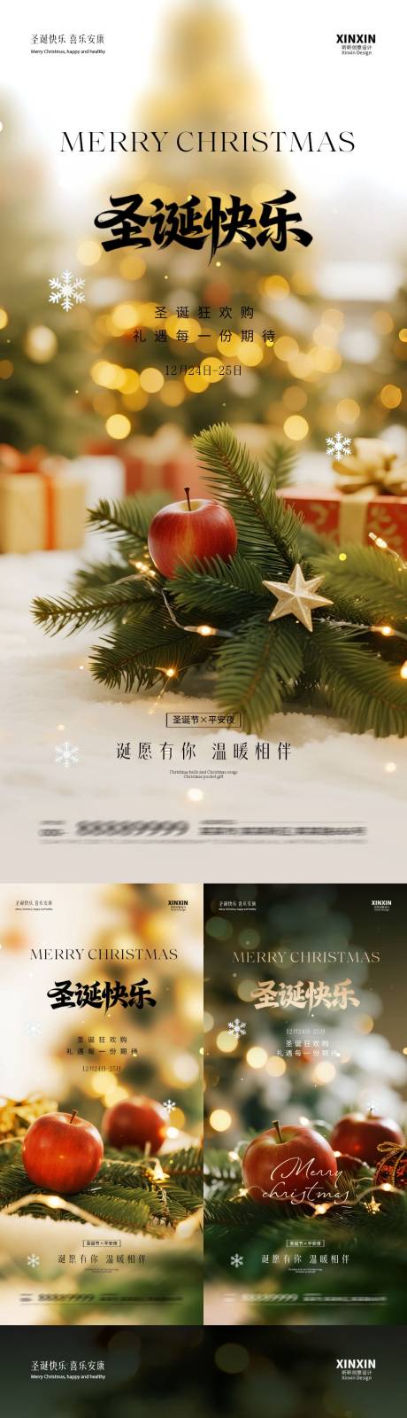 源文件下载【享设计】搜索编号：52710034398461331【地产圣诞节平安夜系列海报】