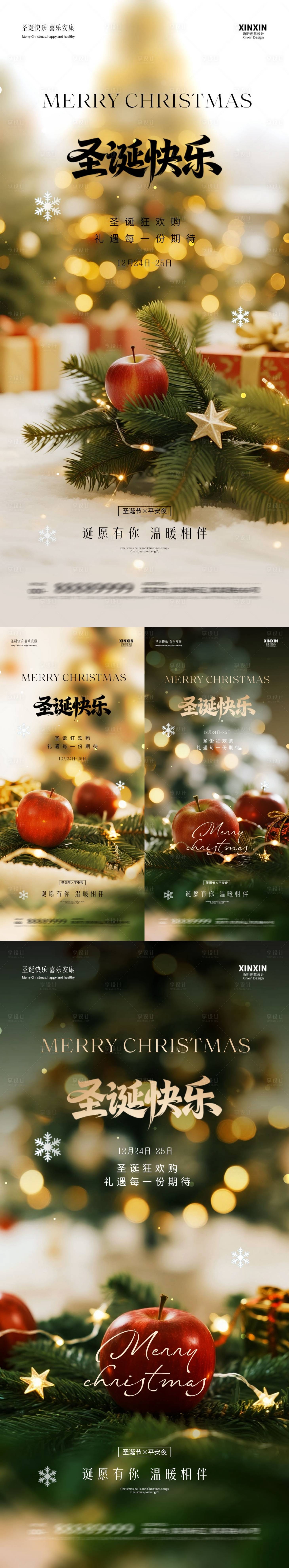 源文件下载【享设计】搜索编号：52710034398461331【地产圣诞节平安夜系列海报】