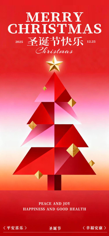 源文件下载【享设计】搜索编号：68070034623275052【平安夜海报圣诞节海报圣诞海报圣诞树】