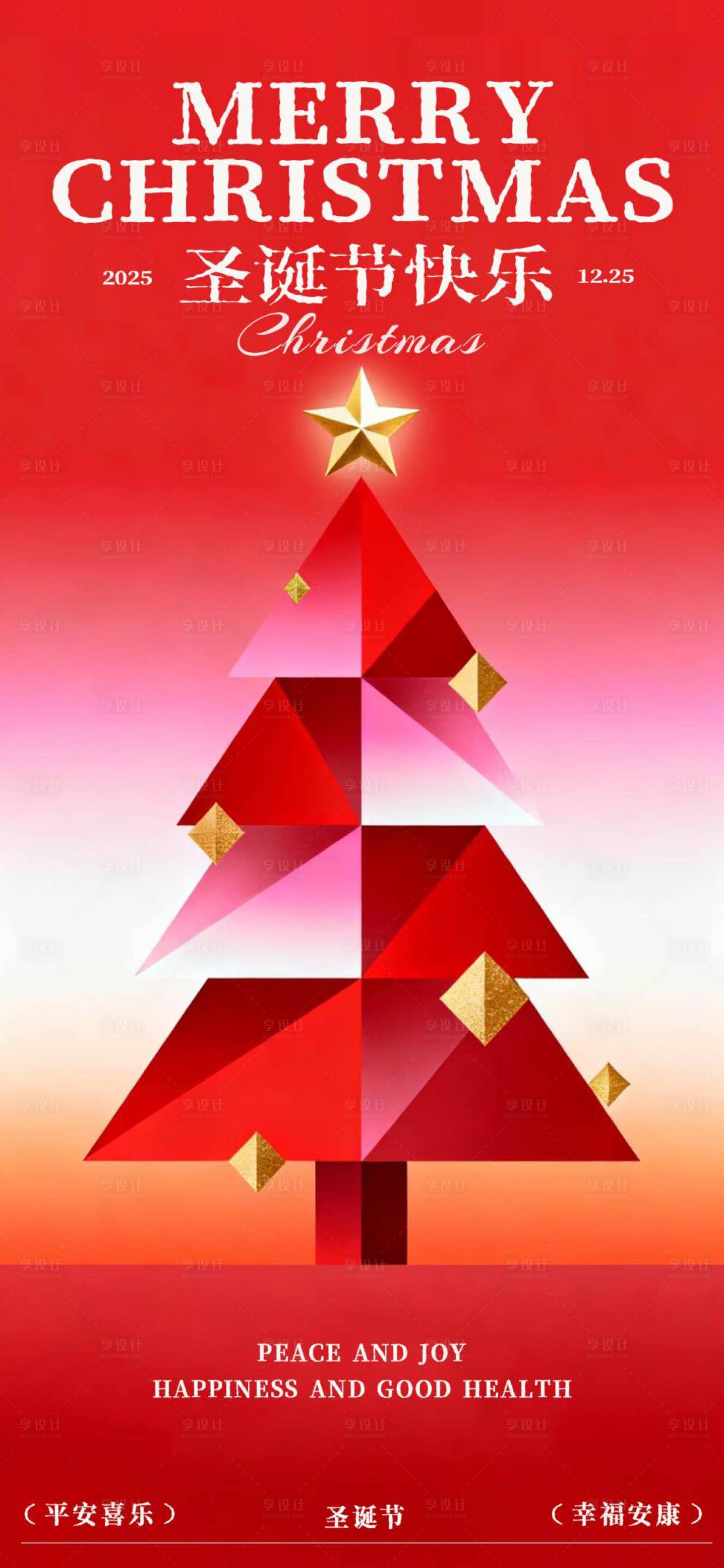 源文件下载【享设计】搜索编号：68070034623275052【平安夜海报圣诞节海报圣诞海报圣诞树】