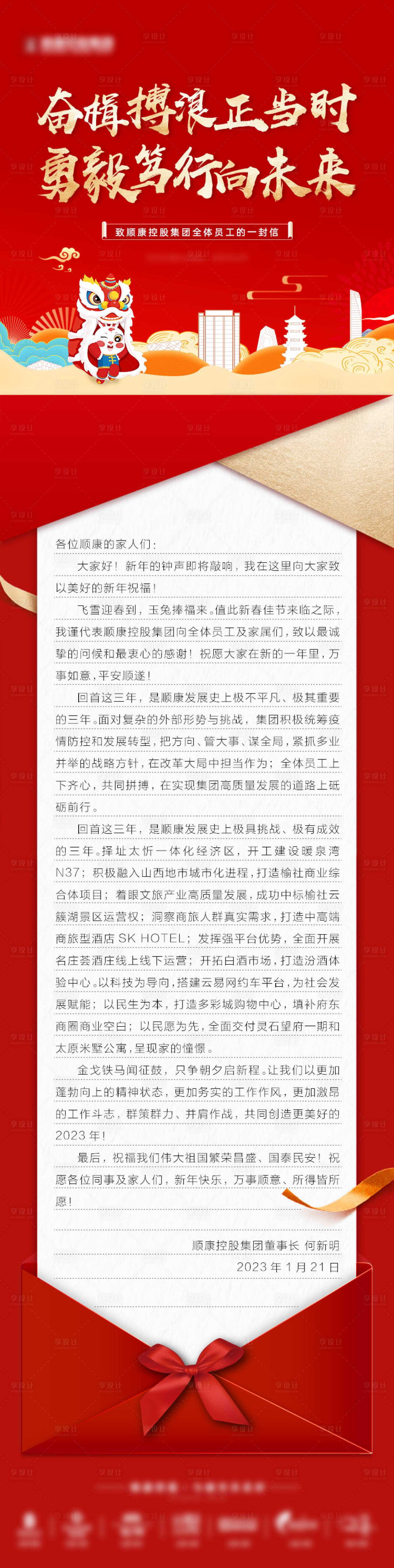 源文件下载【享设计】搜索编号：22640034758704648【中式地产国风致辞海报】